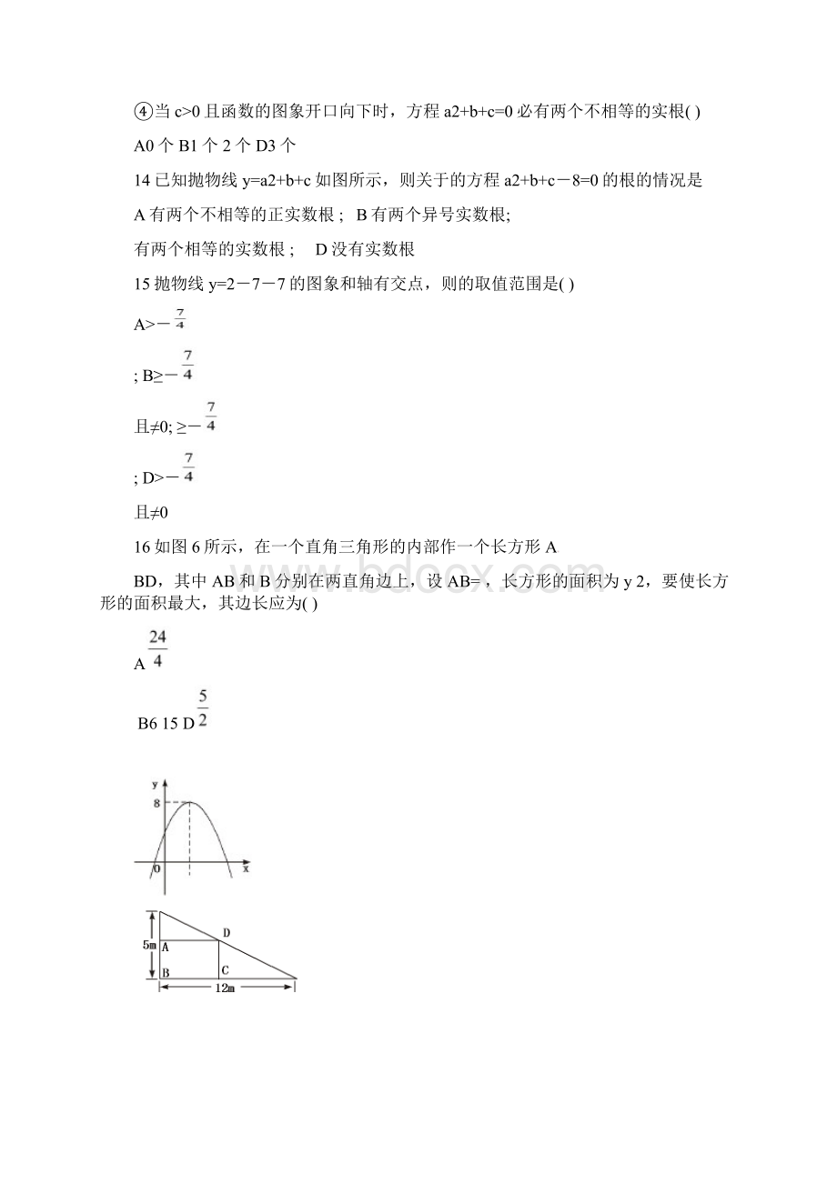 最新数学人教版初中九年级上册二次函数与一元二次方程复习1精选习题Word格式文档下载.docx_第3页