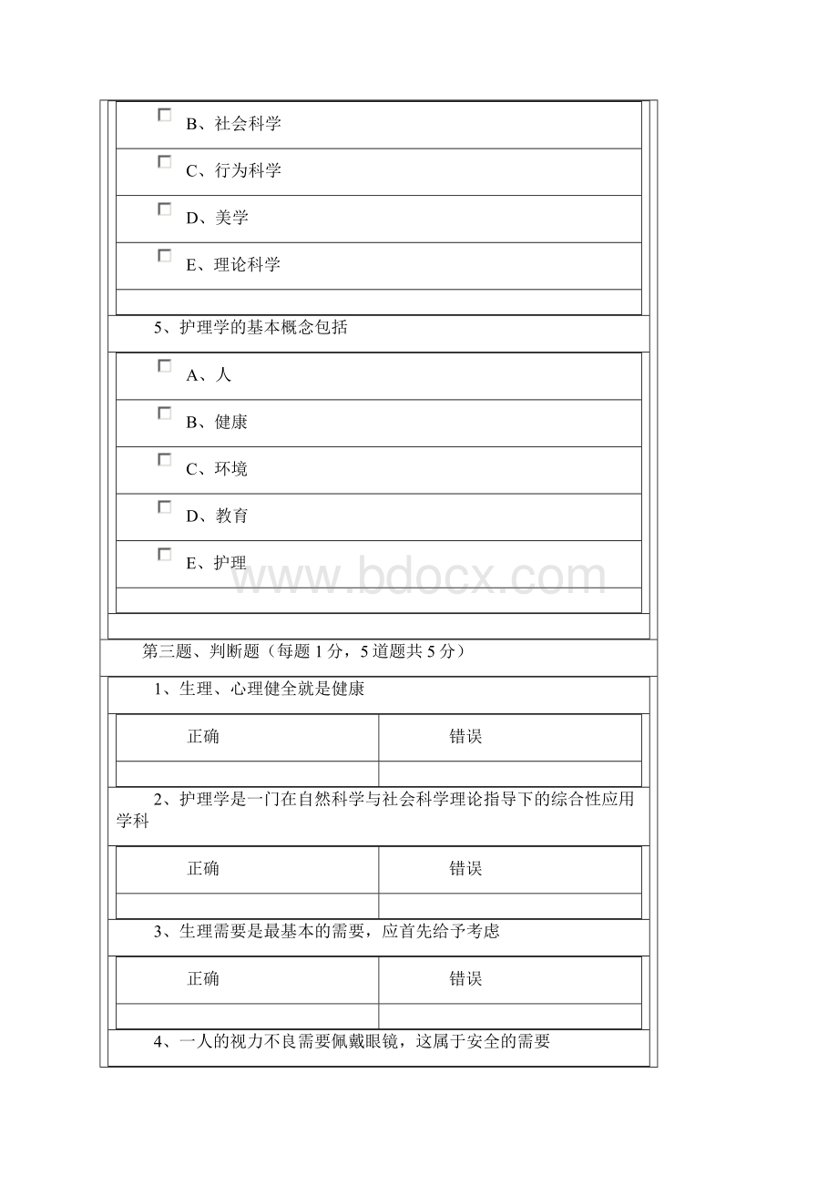 护理学导论绪论Word格式文档下载.docx_第3页