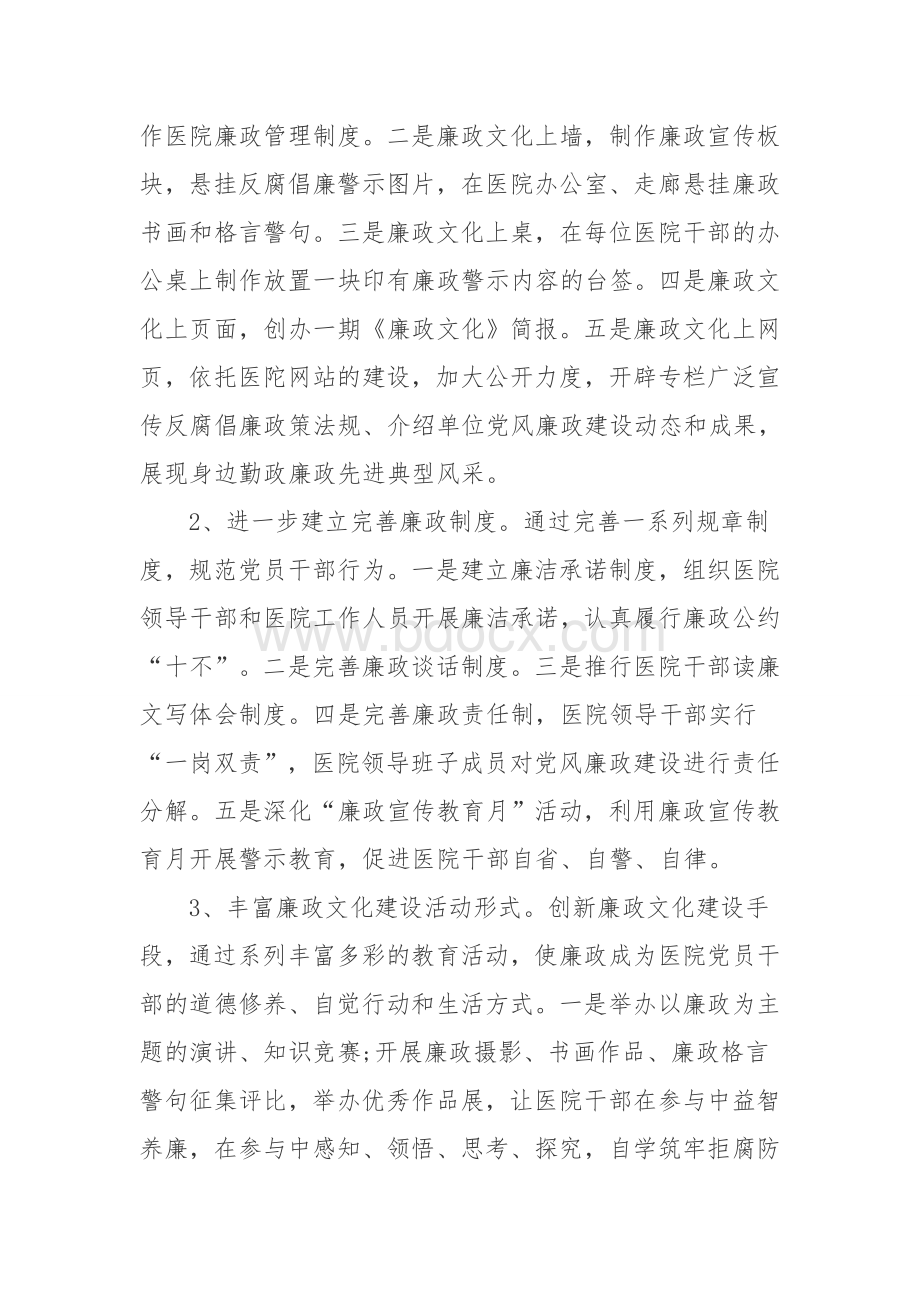 医院廉政文化建设实施方案.doc_第2页