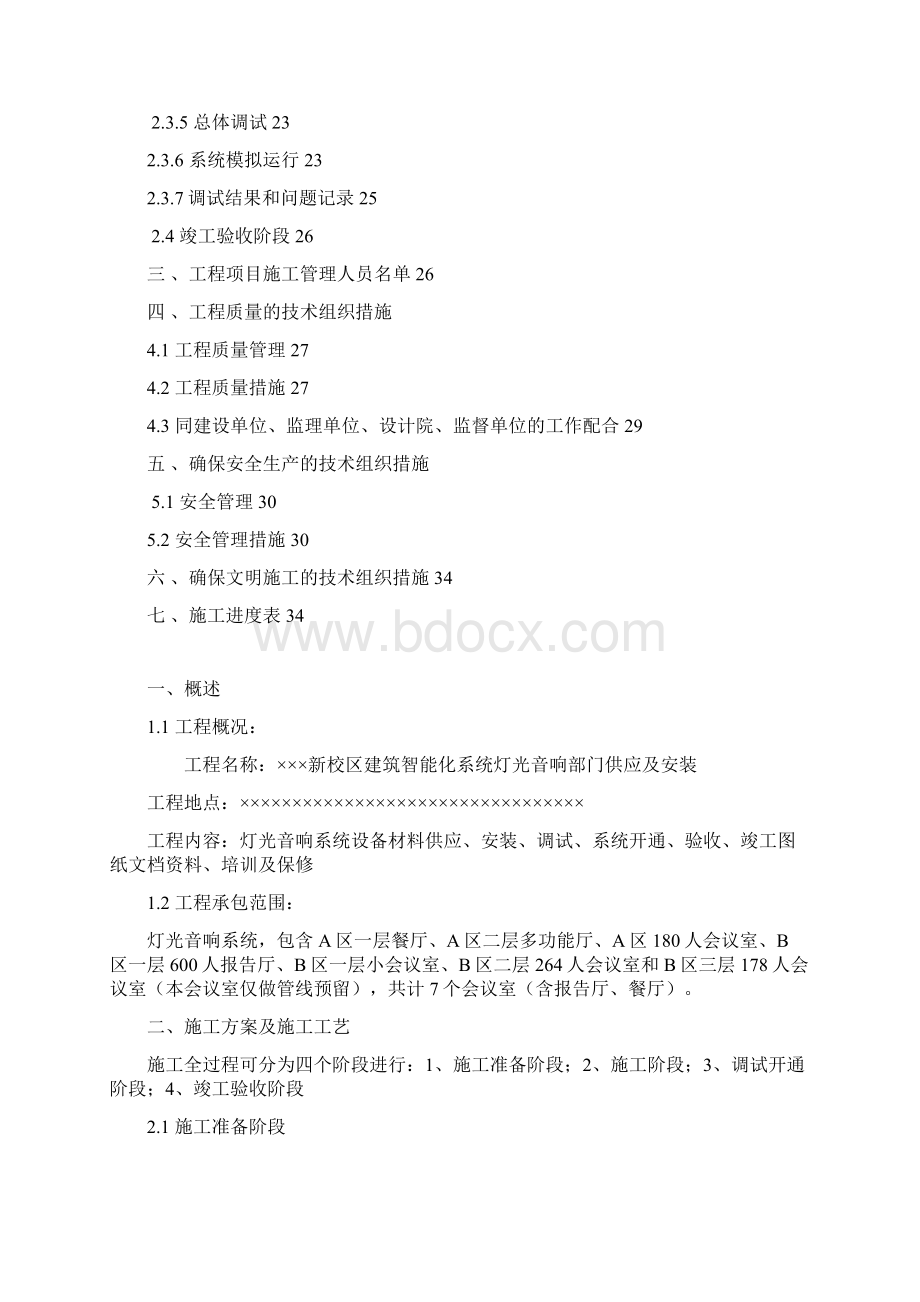 灯光音响工程施工组织设计.docx_第2页