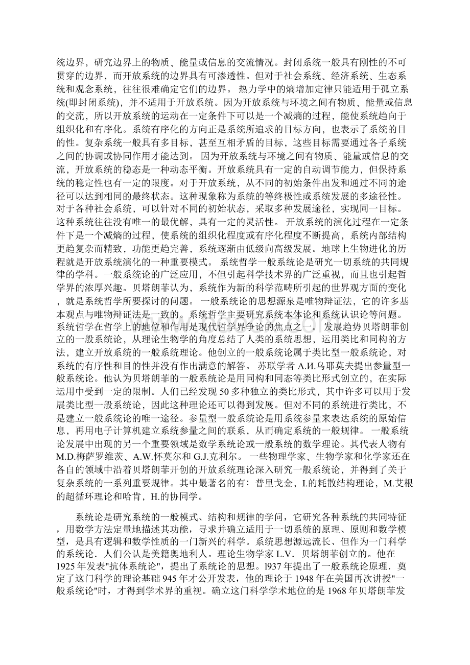 一般系统论的主要内容及其应用.docx_第3页