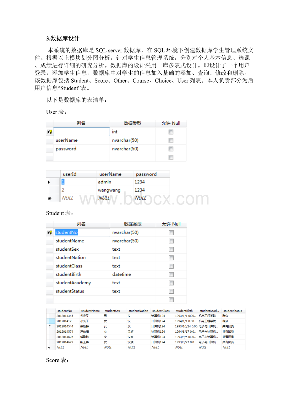 C#大作业学生成绩管理系统说课材料.docx_第3页