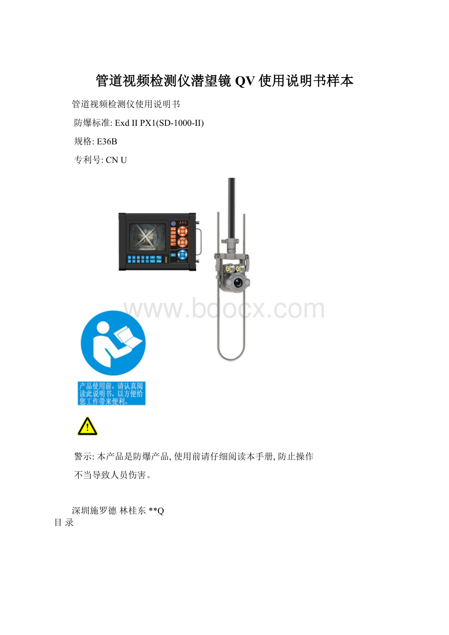 管道视频检测仪潜望镜QV使用说明书样本Word文件下载.docx