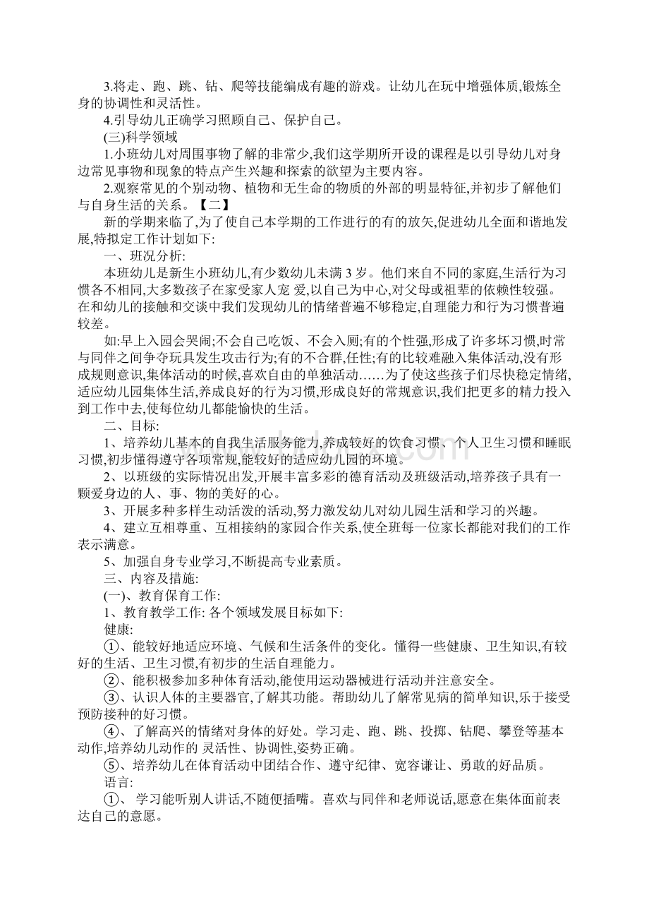 幼儿园小班上学期班务工作计划.docx_第2页