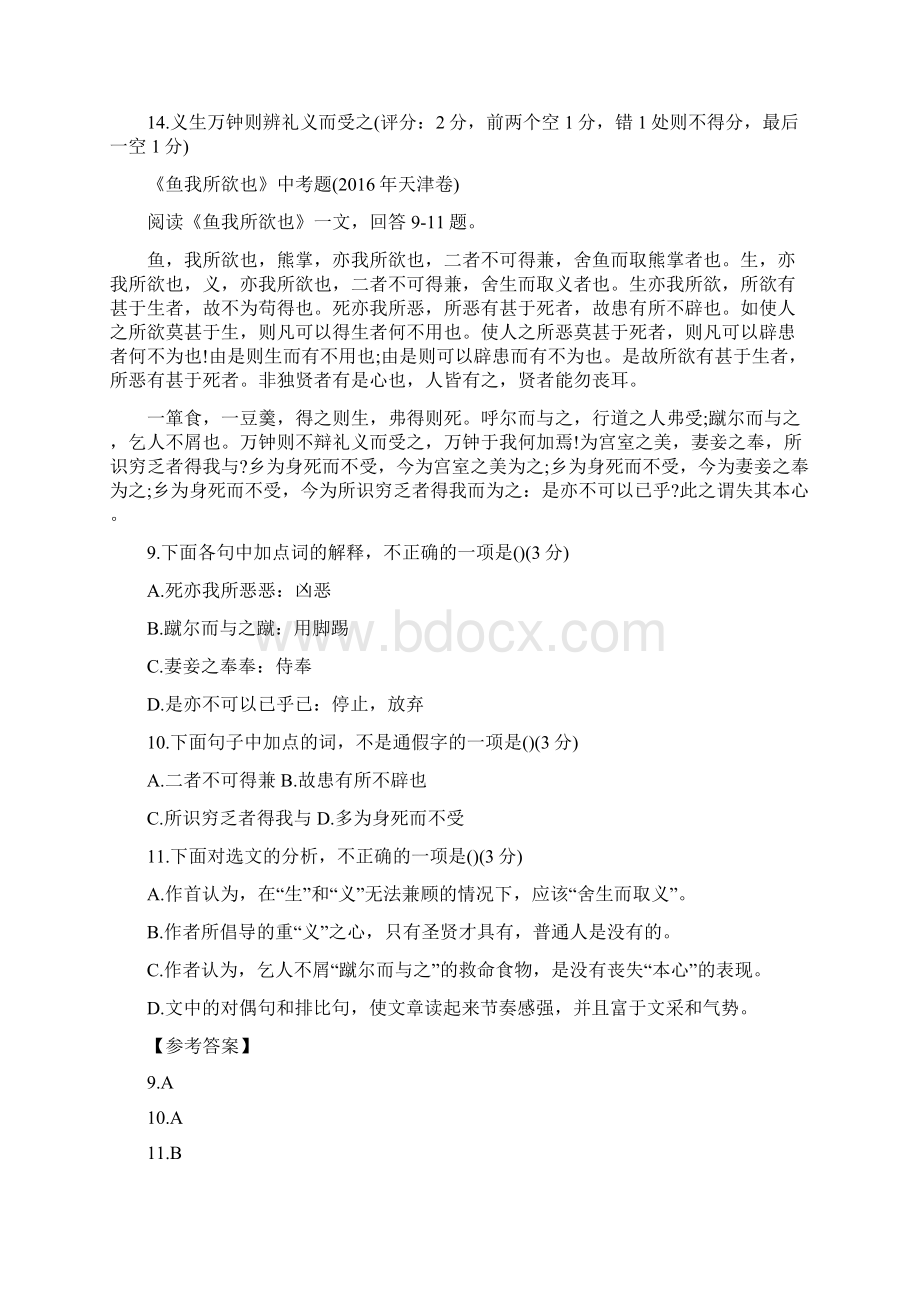 鱼我所欲也中考练习题及答案.docx_第2页