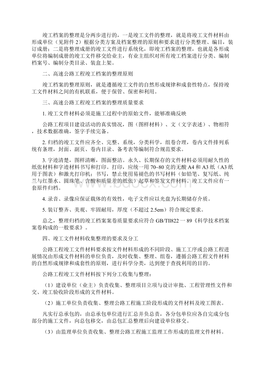 高速公路工程竣工档案的整理.docx_第2页