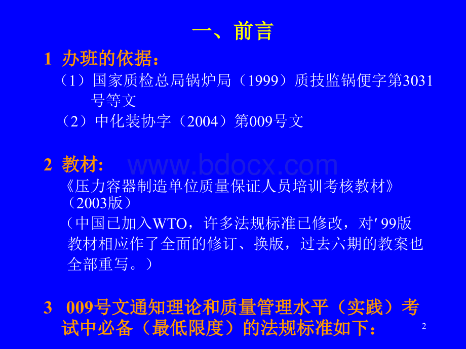 质量保证工程师培训_精品文档.ppt_第2页