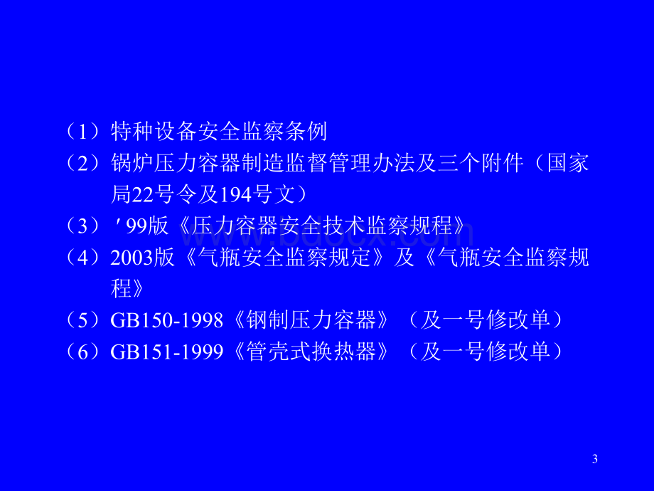 质量保证工程师培训_精品文档.ppt_第3页