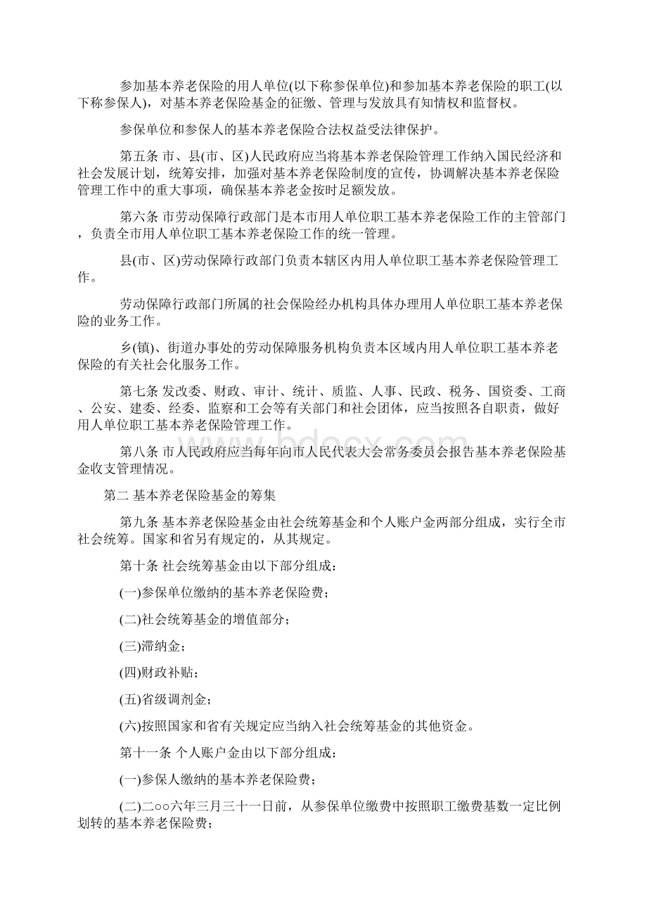 城镇企业职工基本养老保险制度.docx_第2页