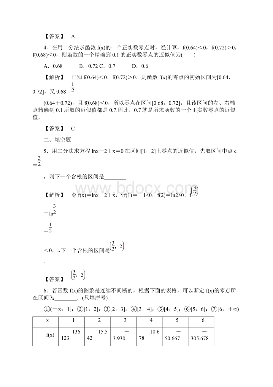 课时作业二十一 用二分法求方程的近似解经典例题及答案详解.docx_第2页