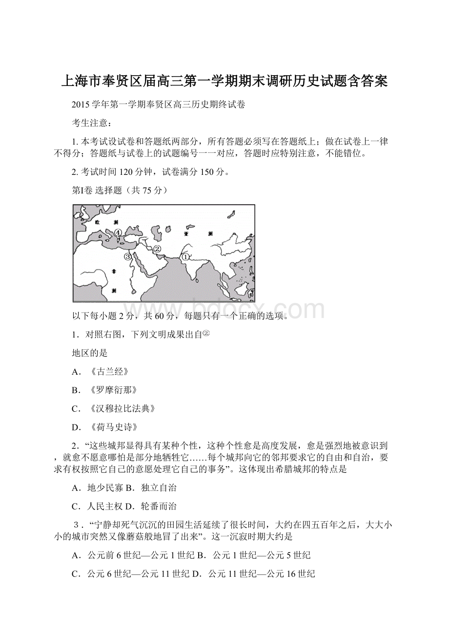 上海市奉贤区届高三第一学期期末调研历史试题含答案Word文件下载.docx