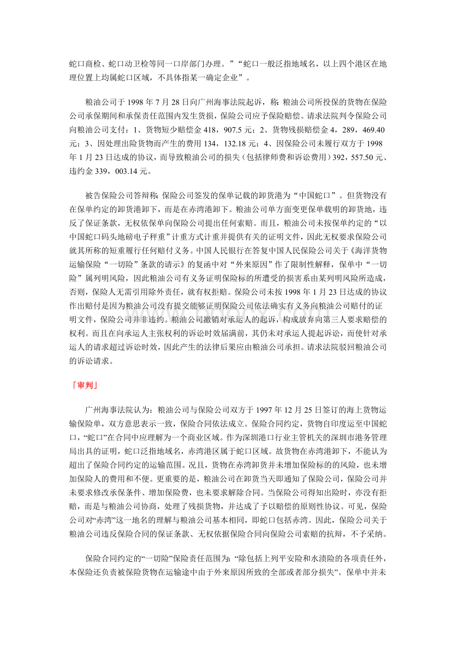 华联粮油诉华安财产保险海上货运保险合同纠纷Word文档下载推荐.doc_第3页