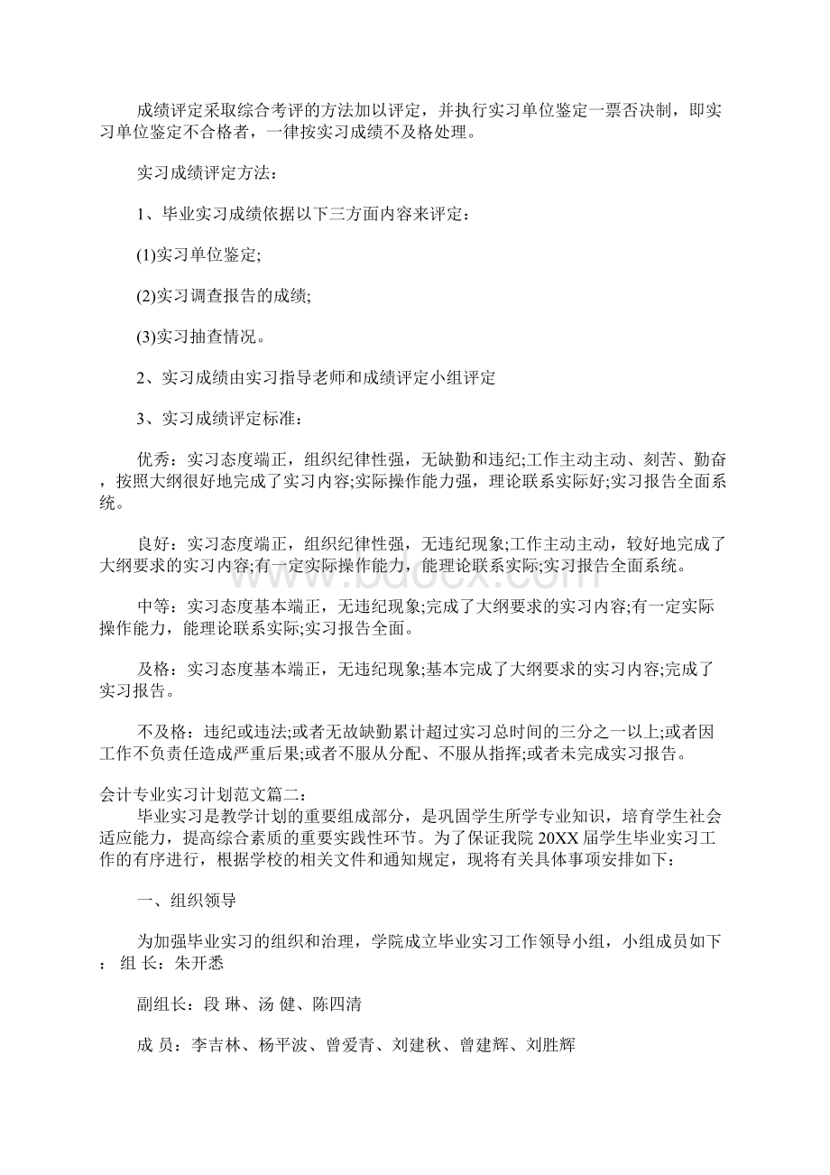 会计专业实习计划范文3篇Word格式文档下载.docx_第3页