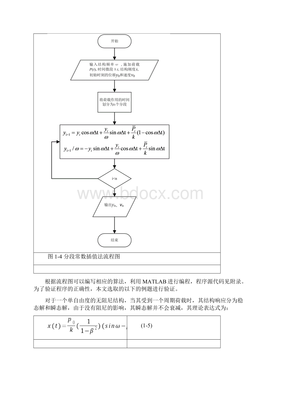 结构动力学大作业文档格式.docx_第3页