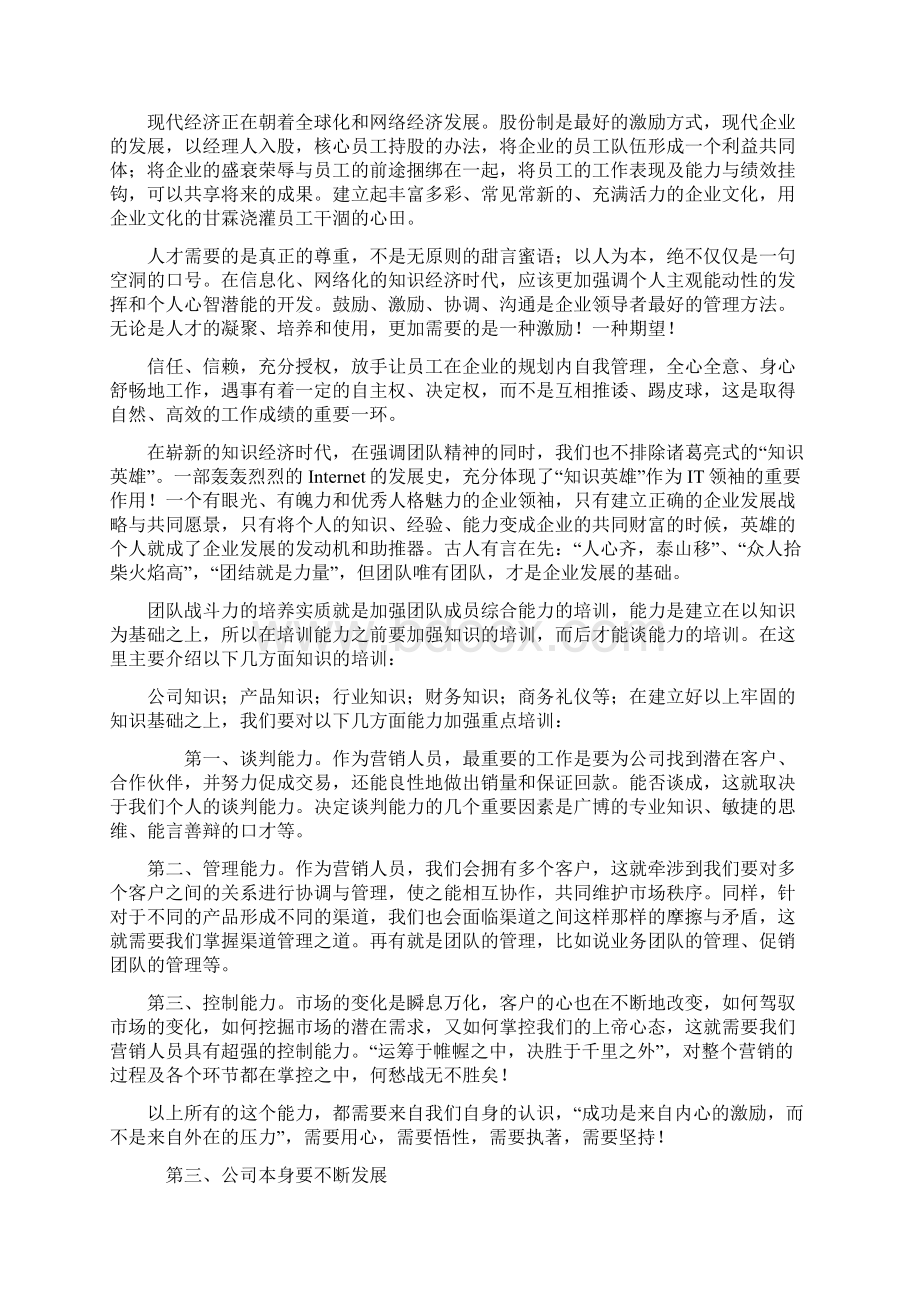 关于度工作计划的报告doc 14Word文档下载推荐.docx_第3页