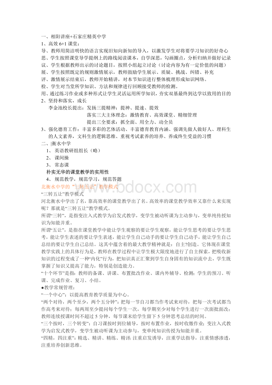 衡水学习心得座谈会Word文档下载推荐.doc