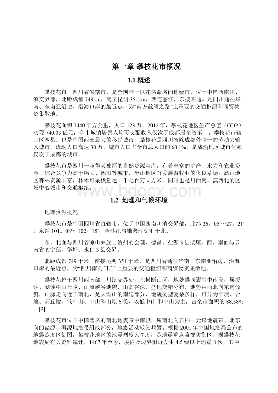 XX市太阳能并网光伏发电工程建设项目建议书.docx_第2页