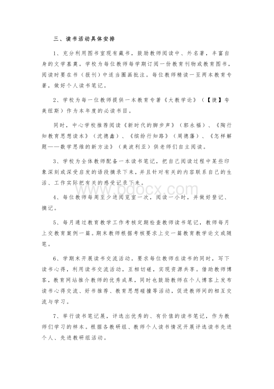 “营造书香校园、创建学习型学校”读书活动实施方案Word文件下载.doc_第2页