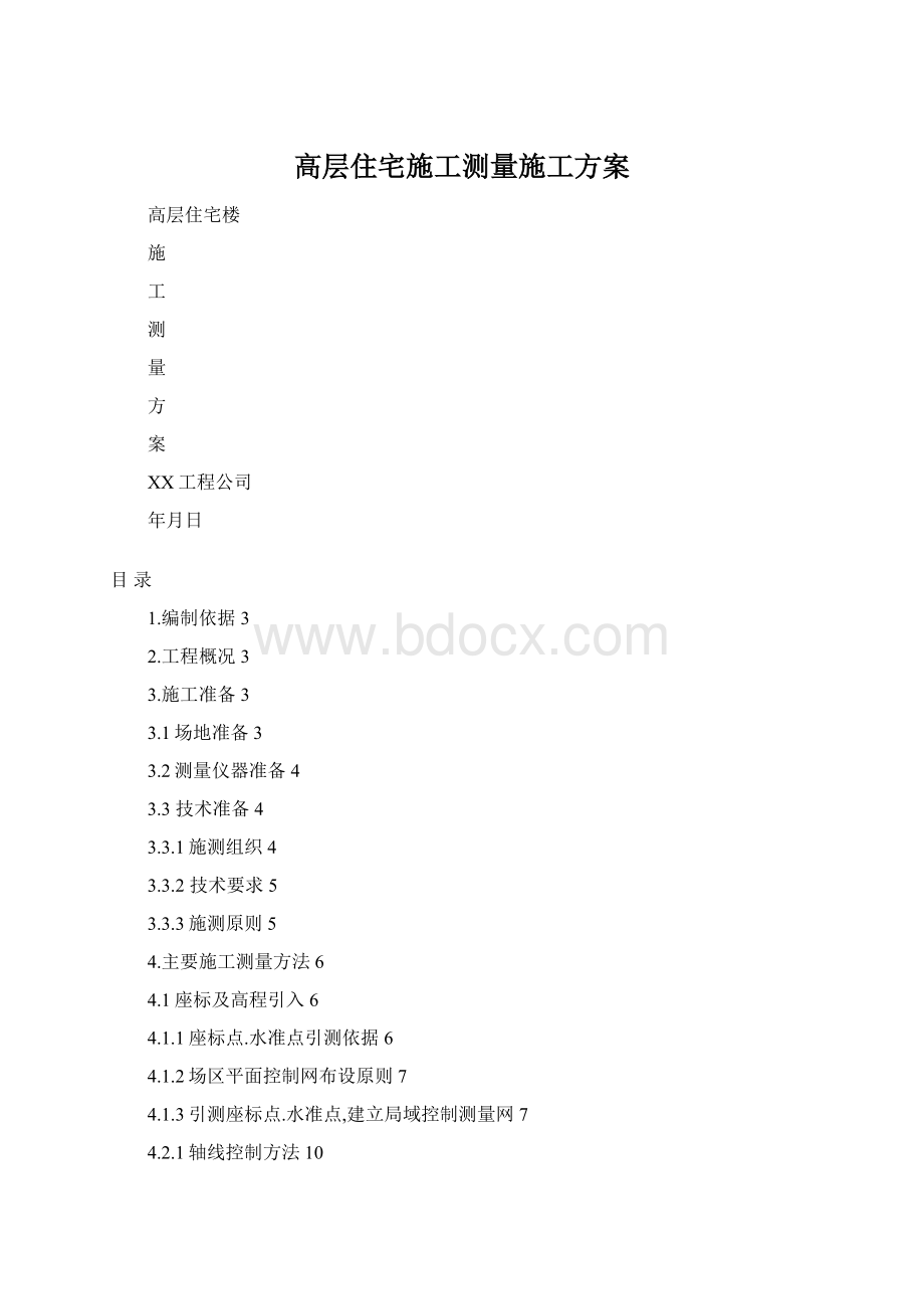 高层住宅施工测量施工方案.docx_第1页