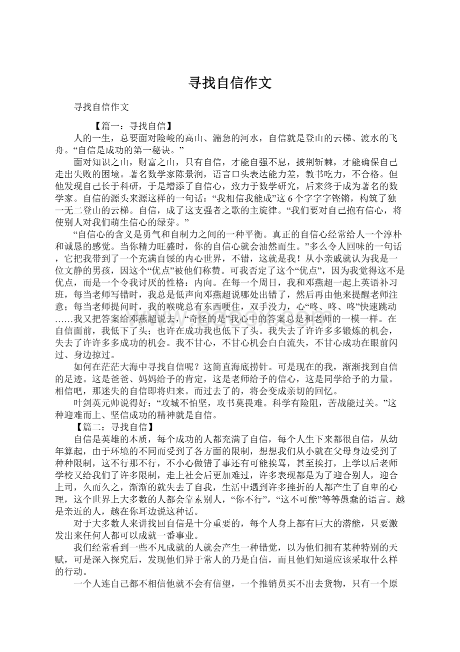 寻找自信作文.docx_第1页