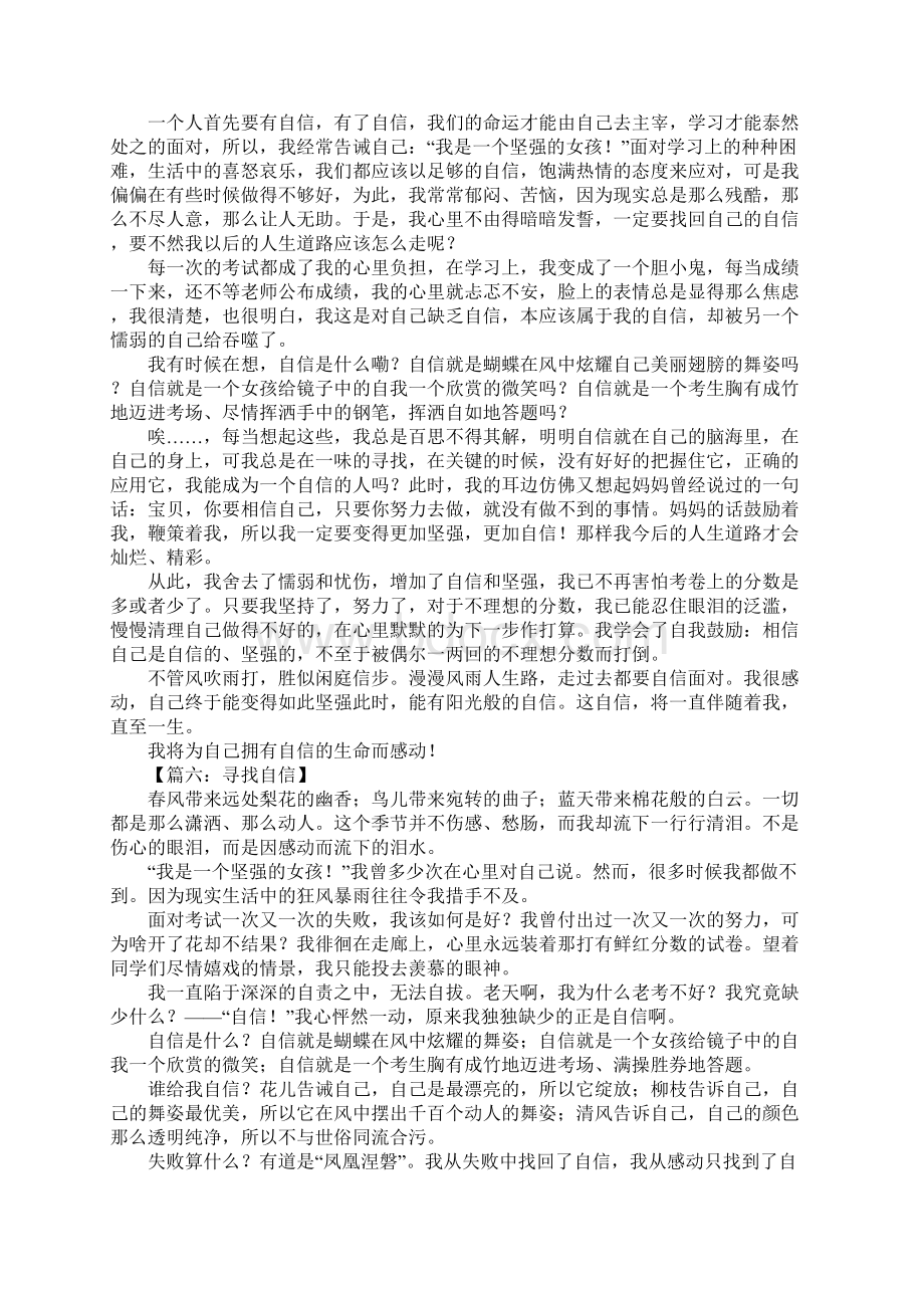 寻找自信作文.docx_第3页