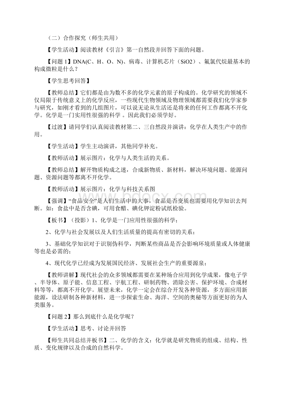 高一化学必修1人教版新新新学案教案和课时练习含详解从实验学化学Word文件下载.docx_第3页