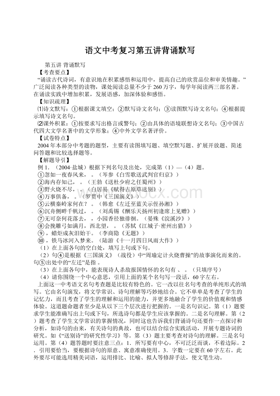 语文中考复习第五讲背诵默写Word下载.docx