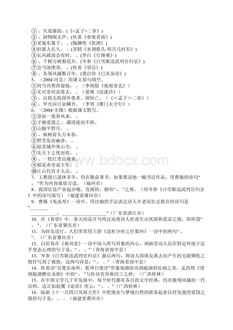 语文中考复习第五讲背诵默写Word下载.docx_第3页