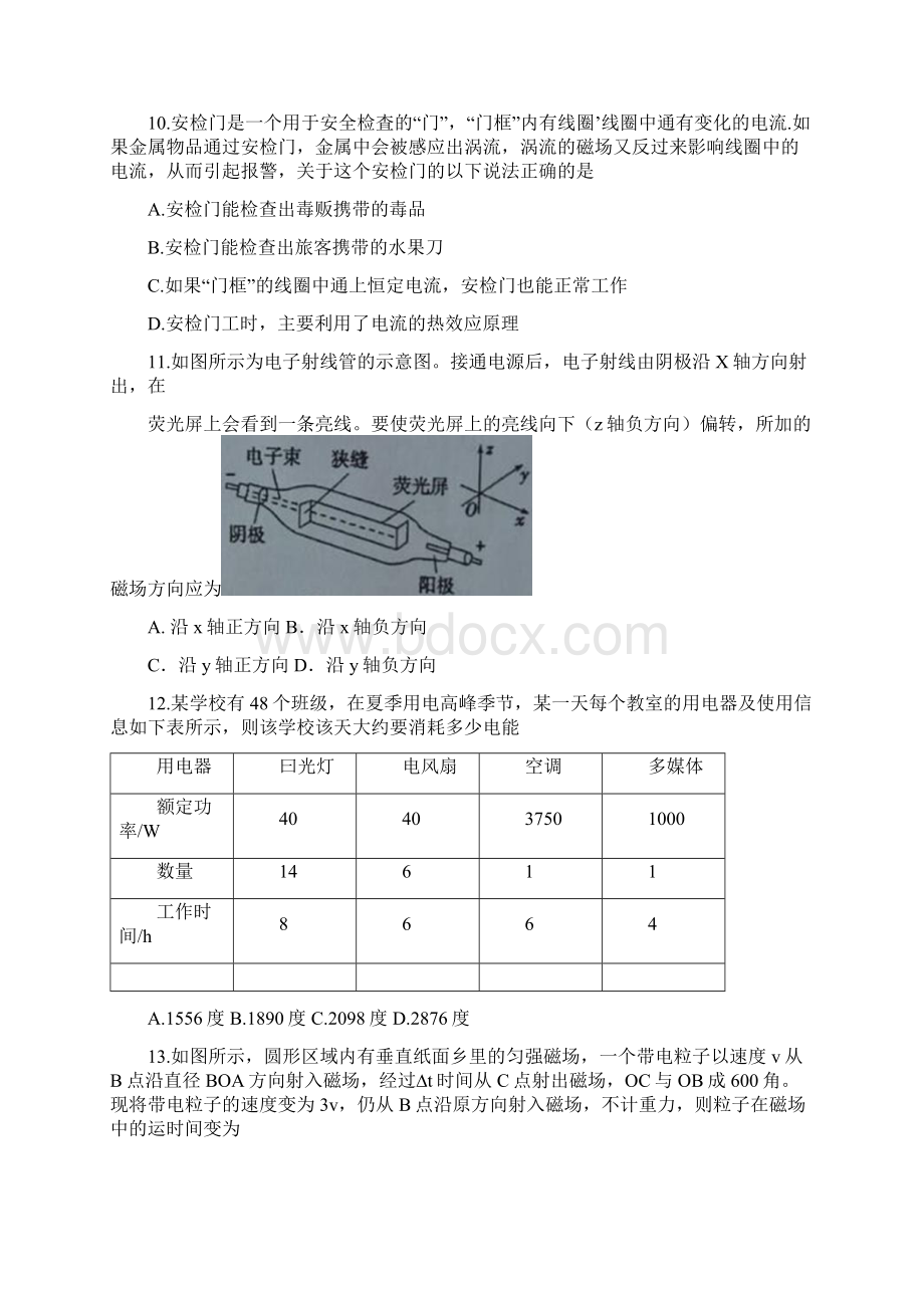 学年浙江省湖州市长兴县德清县安吉县三县高二上学期期中测试物理试题 1.docx_第3页