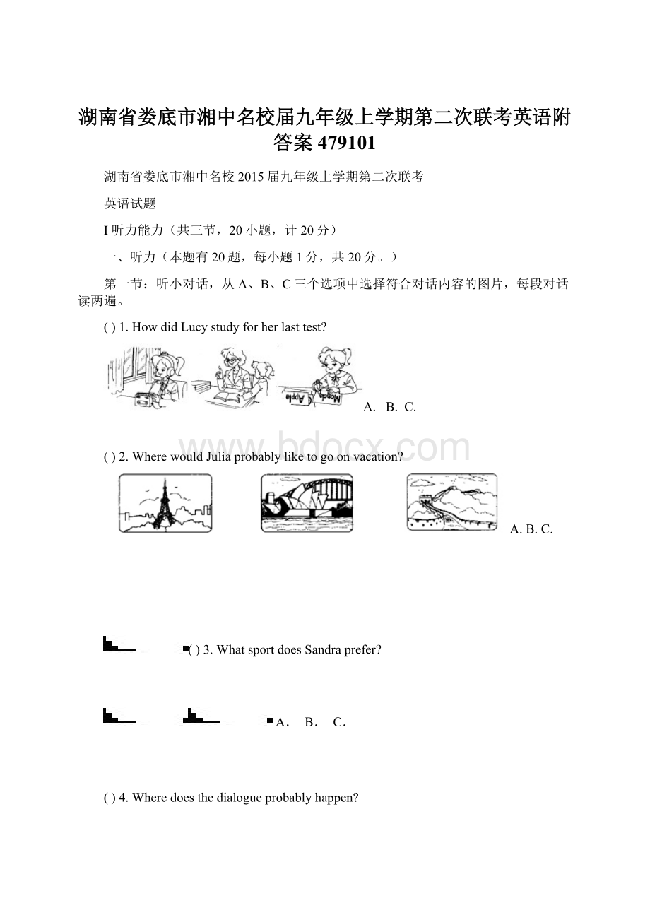 湖南省娄底市湘中名校届九年级上学期第二次联考英语附答案479101.docx