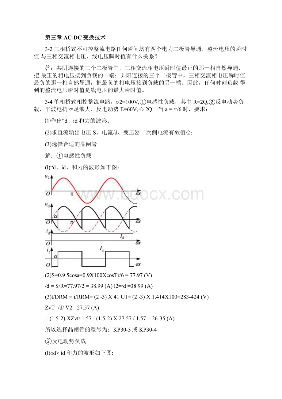 电力电子技术作业解答0001.docx_第3页