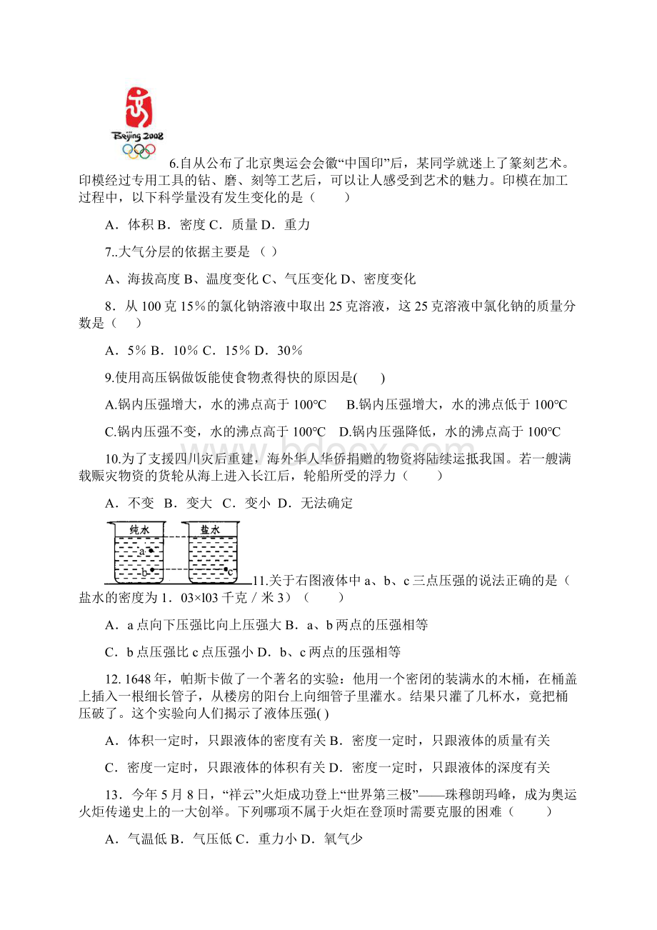 八年级科学上册期中测试试题7文档格式.docx_第2页