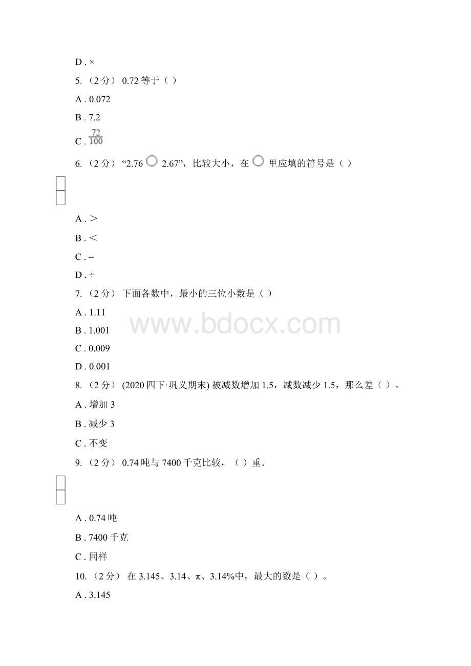 新人教版数学四年级下册422小数的大小比较课时练习D卷Word格式文档下载.docx_第2页