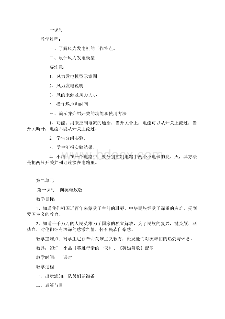 科技活动七年级上册教案Word文档下载推荐.docx_第3页