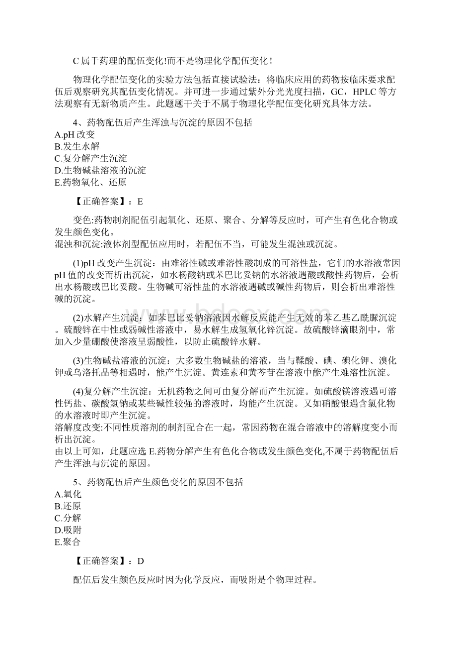 药物相互作用试题总论doc文档格式.docx_第2页