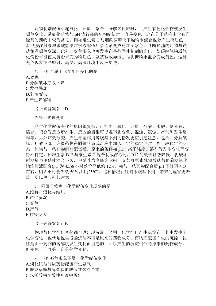 药物相互作用试题总论doc文档格式.docx_第3页