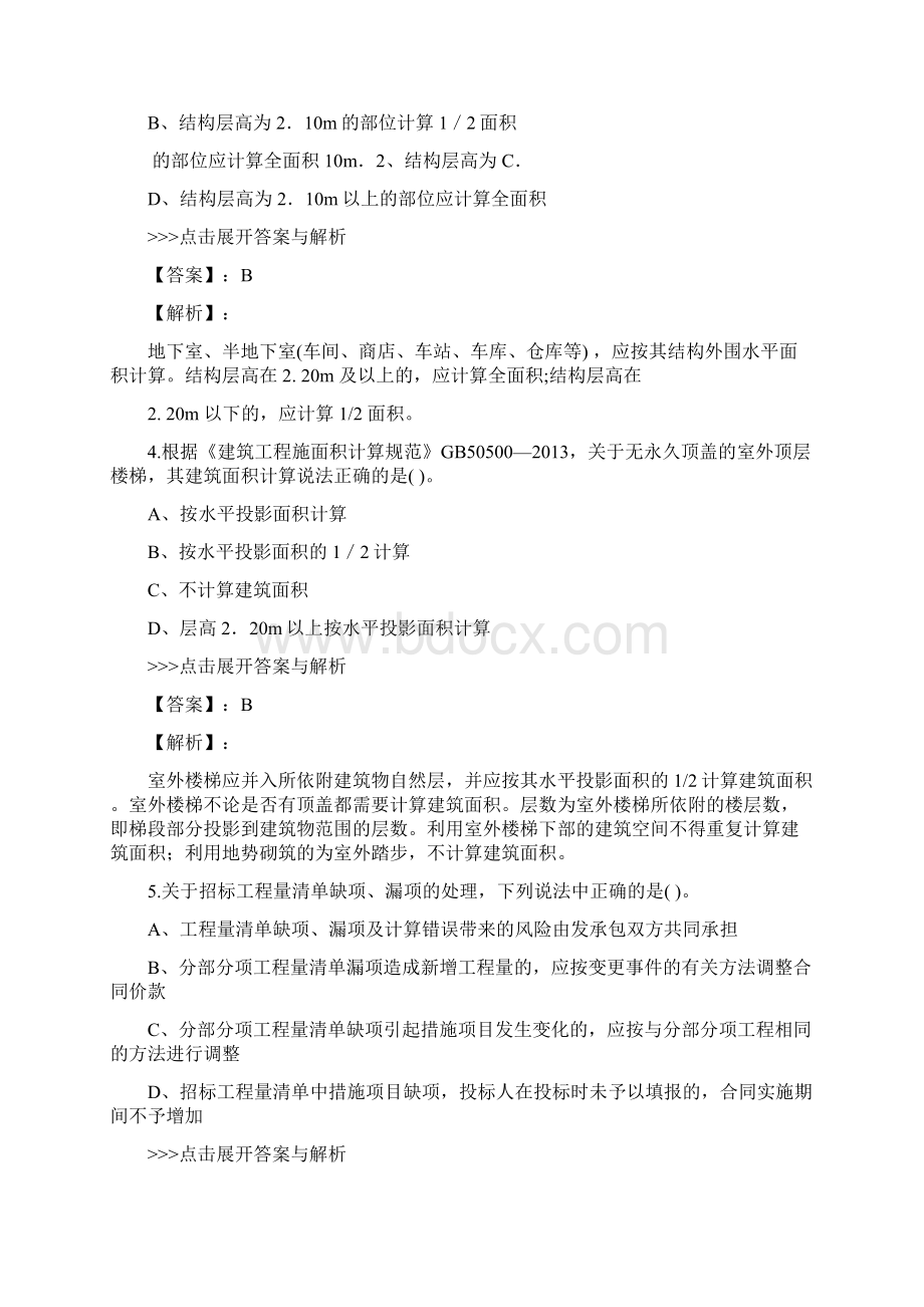 二级造价工程师土木建筑工程复习题集第1608篇.docx_第2页