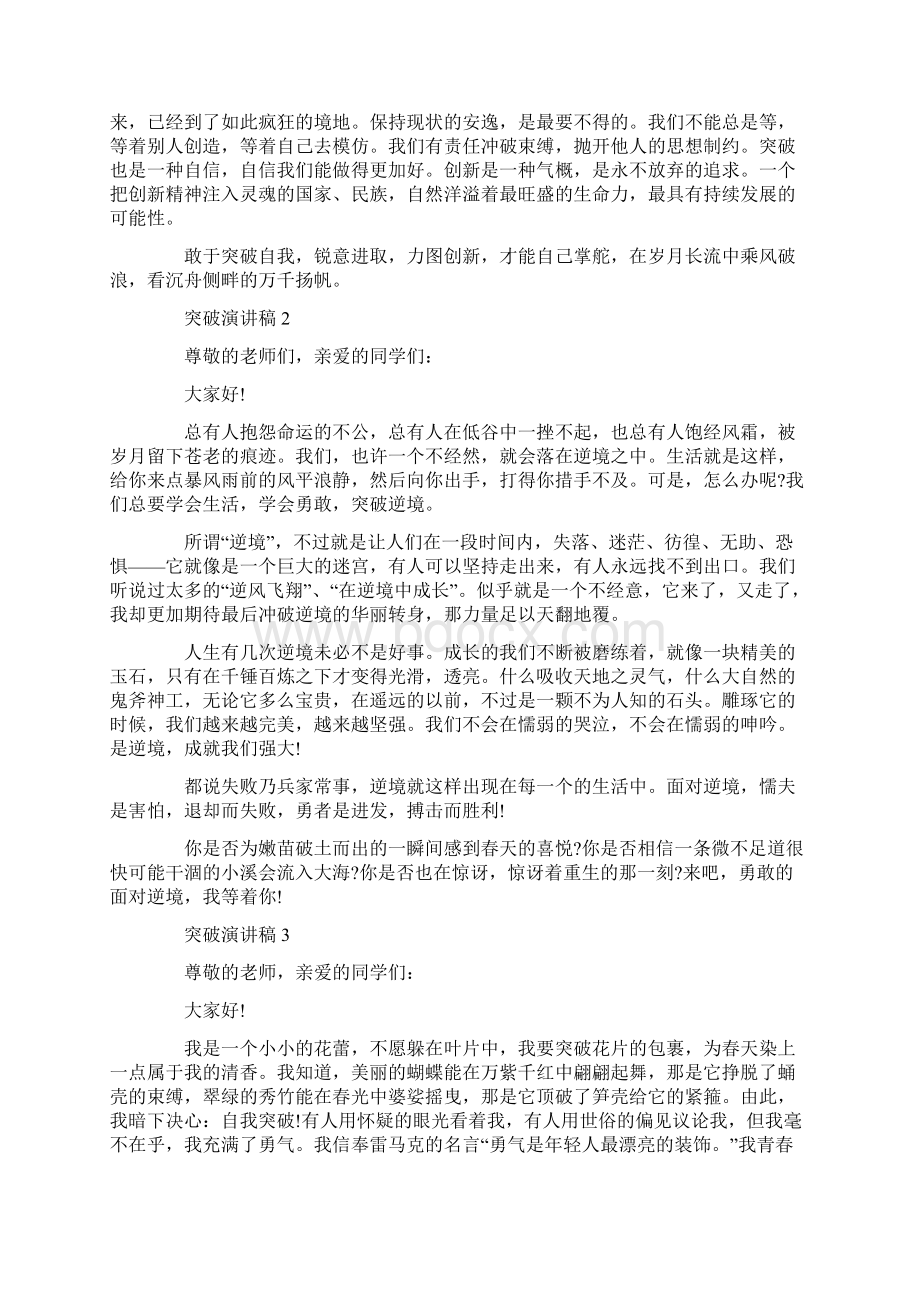 突破演讲稿最新5篇Word下载.docx_第2页