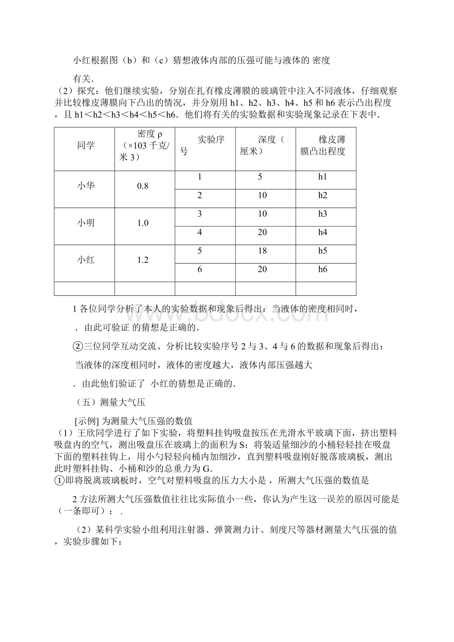 实用参考初中物理实验题全部汇总含答案docWord文档格式.docx_第3页