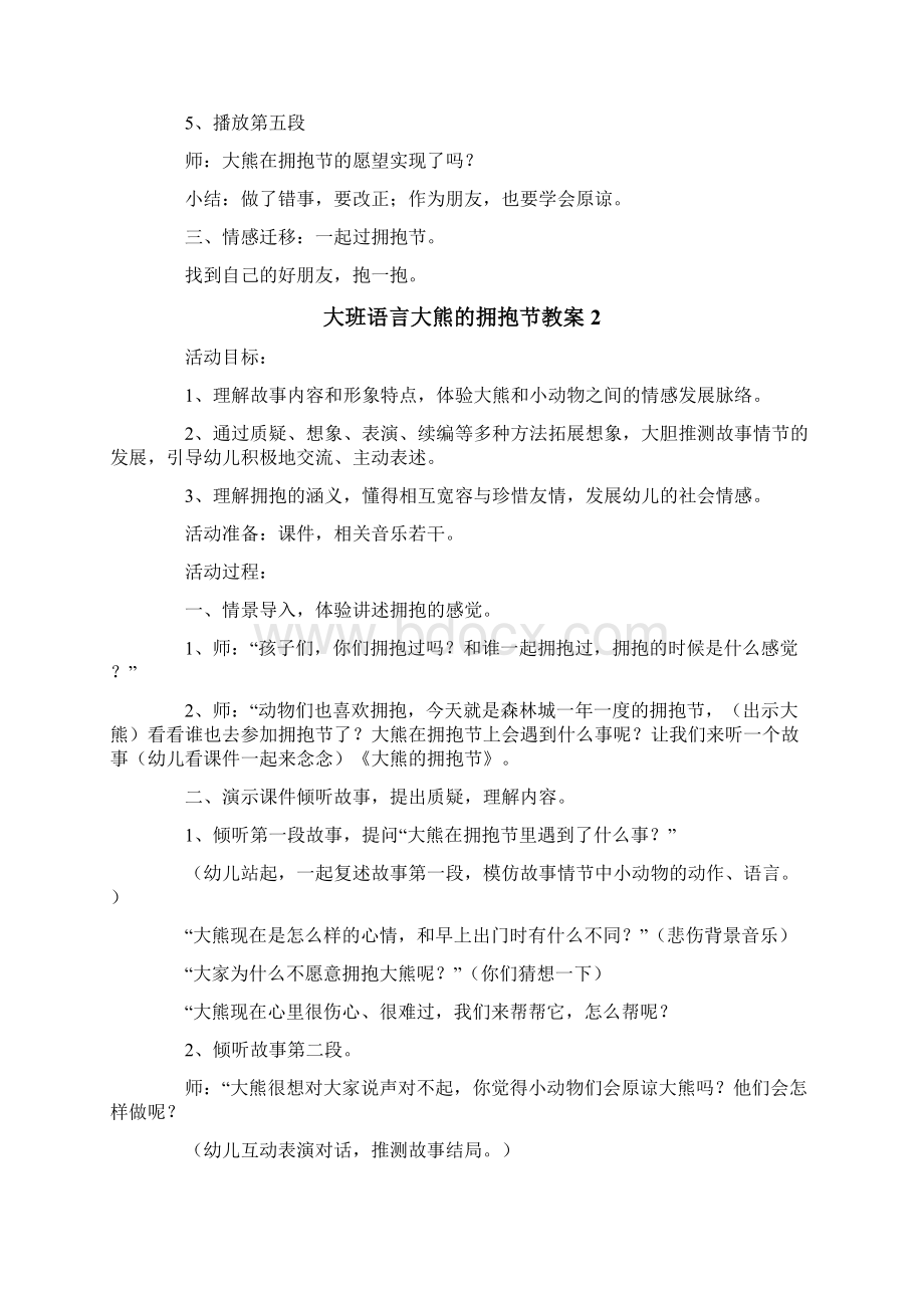 大班语言大熊的拥抱节教案.docx_第2页