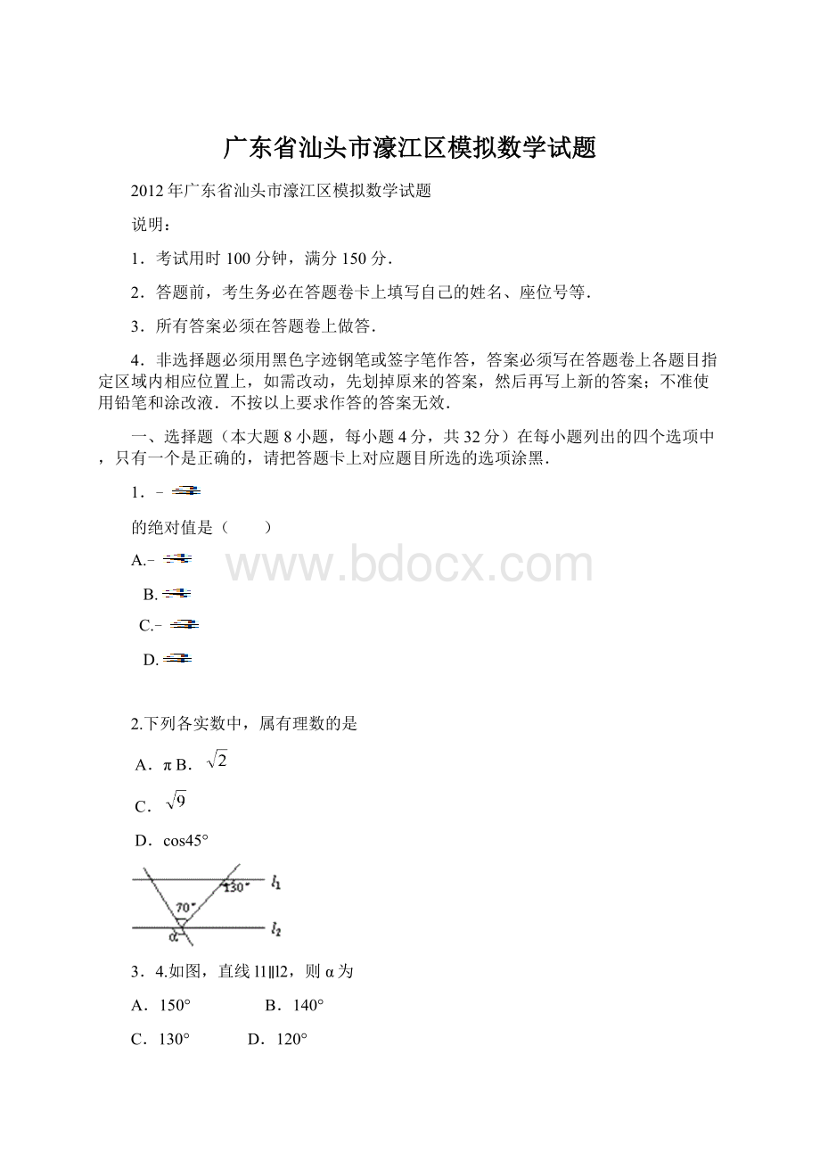 广东省汕头市濠江区模拟数学试题Word文档下载推荐.docx_第1页