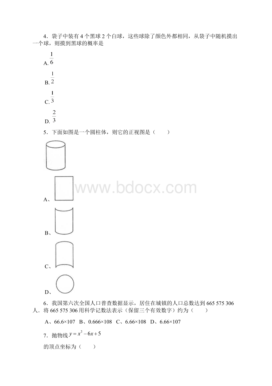 广东省汕头市濠江区模拟数学试题Word文档下载推荐.docx_第2页