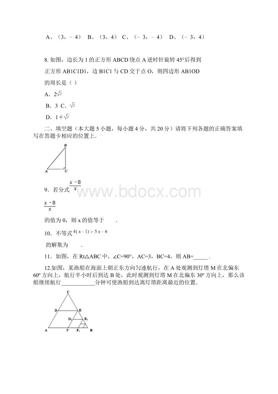 广东省汕头市濠江区模拟数学试题Word文档下载推荐.docx_第3页