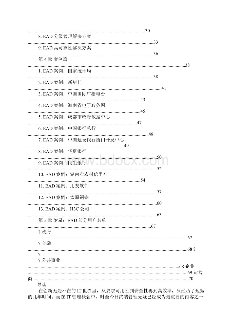 h3cead解决方案.docx_第2页