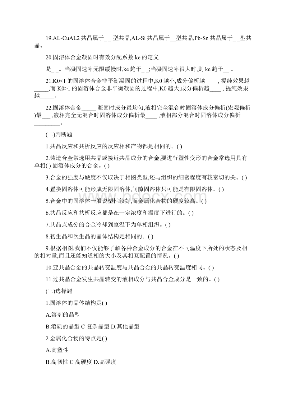 7第七章合金与相图Word文件下载.docx_第2页