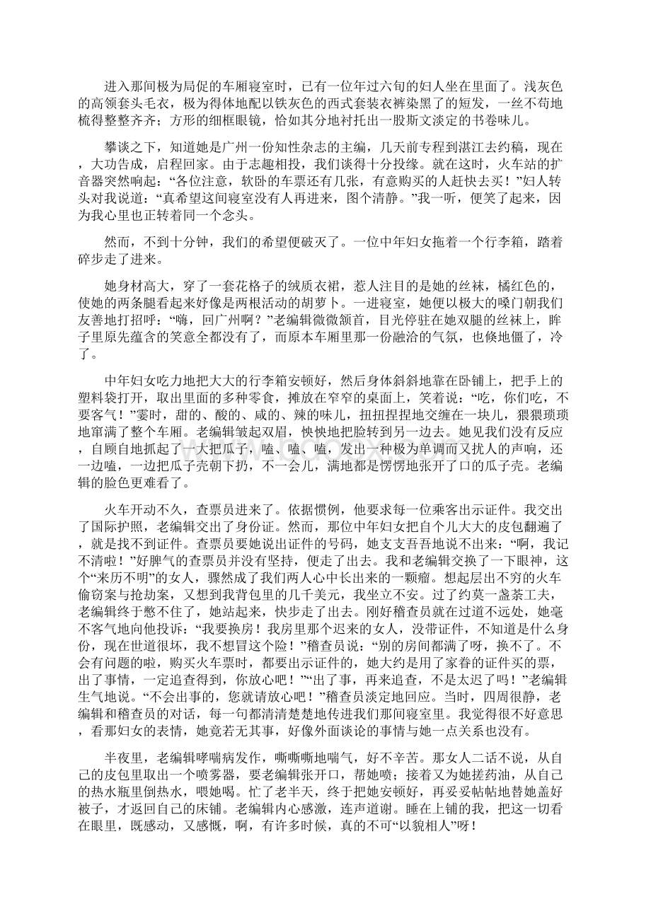 届福建省闽侯县第八中学高三下学期期中考试语文试题文档格式.docx_第3页