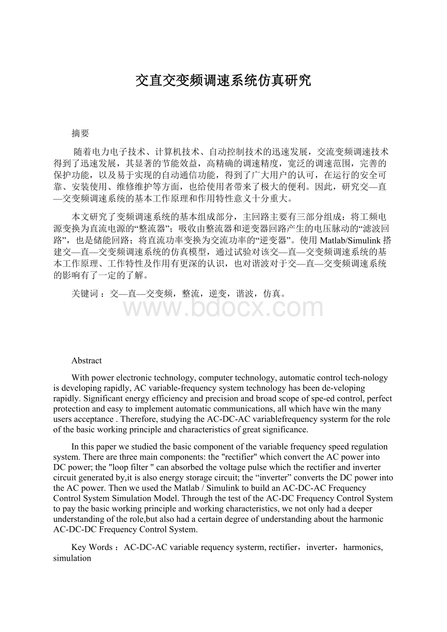 交直交变频调速系统仿真研究Word文件下载.docx