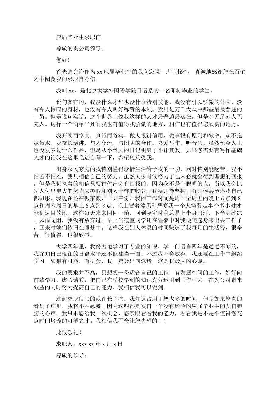 应届毕业生文秘专业求职信精选多篇文档格式.docx_第3页