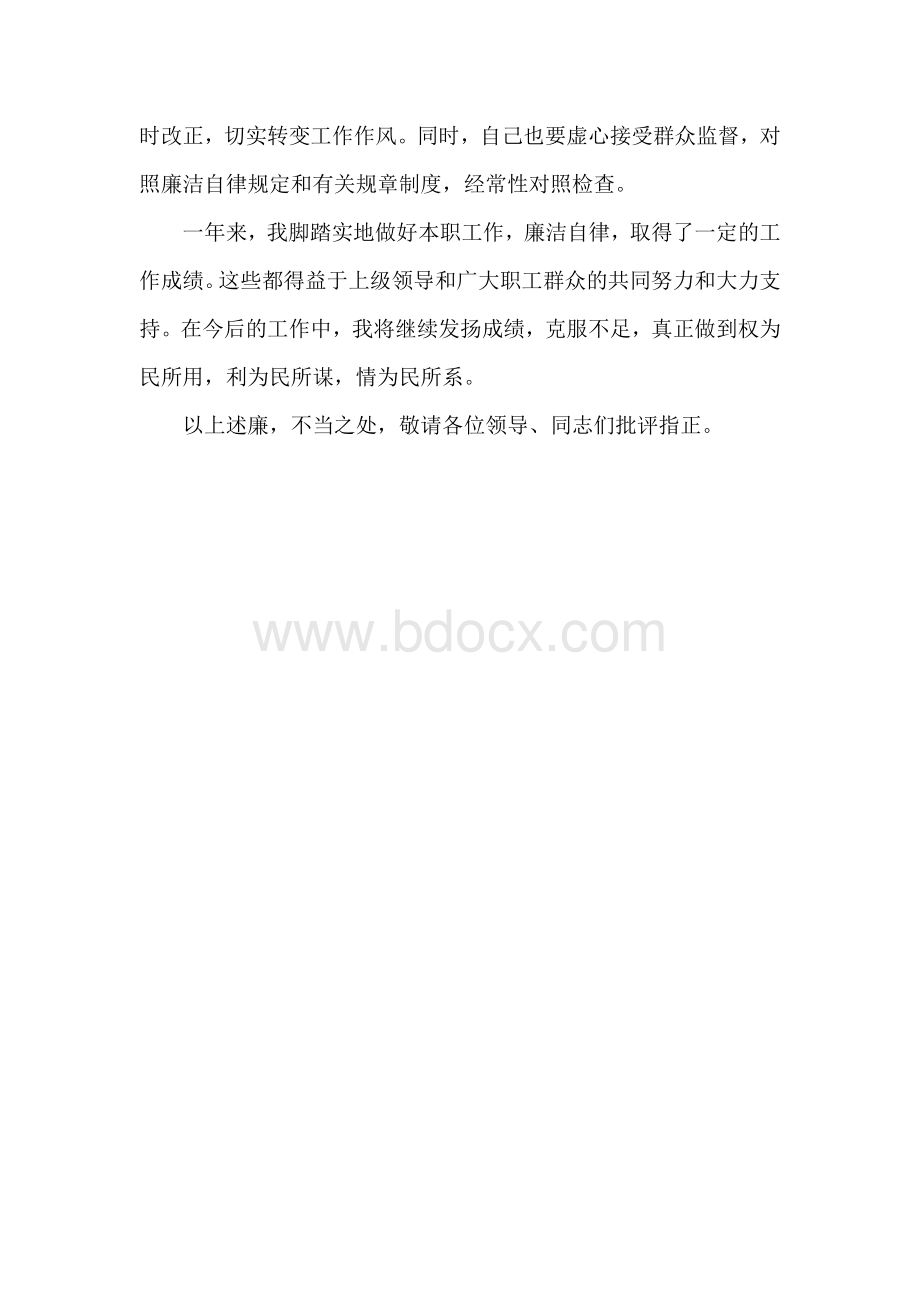 两学一做述职报告.doc_第3页