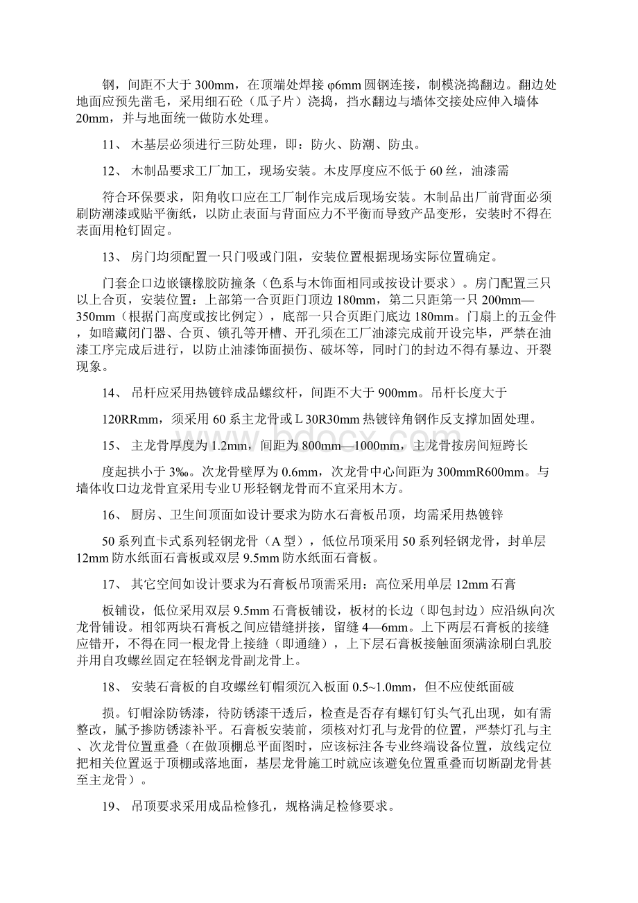 参考借鉴精装修工程细部节点构造标准通用图集公装家装doc.docx_第3页